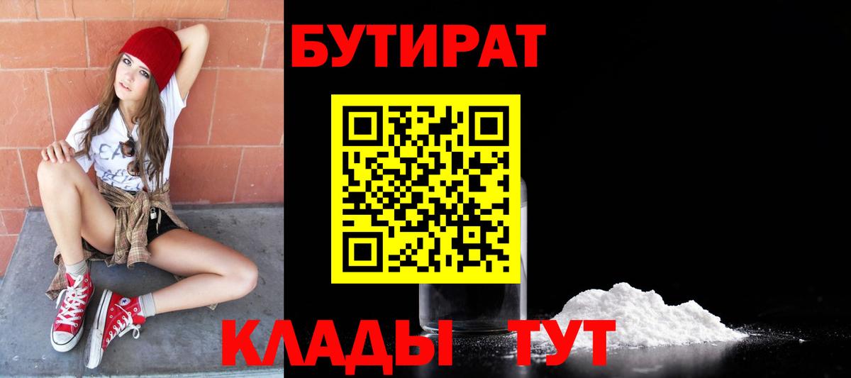 Волжский  БУТИРАТ буратино  Вход с VPN 