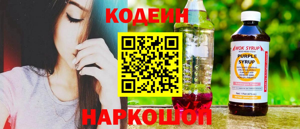 Волжский  Codein напиток Lean (лин)  Кодеиновый сироп Lean напиток Lean (лин)  Вход с VPN 