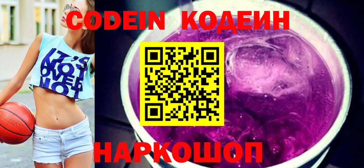 Кодеиновый сироп Lean напиток Lean (лин) Волжский