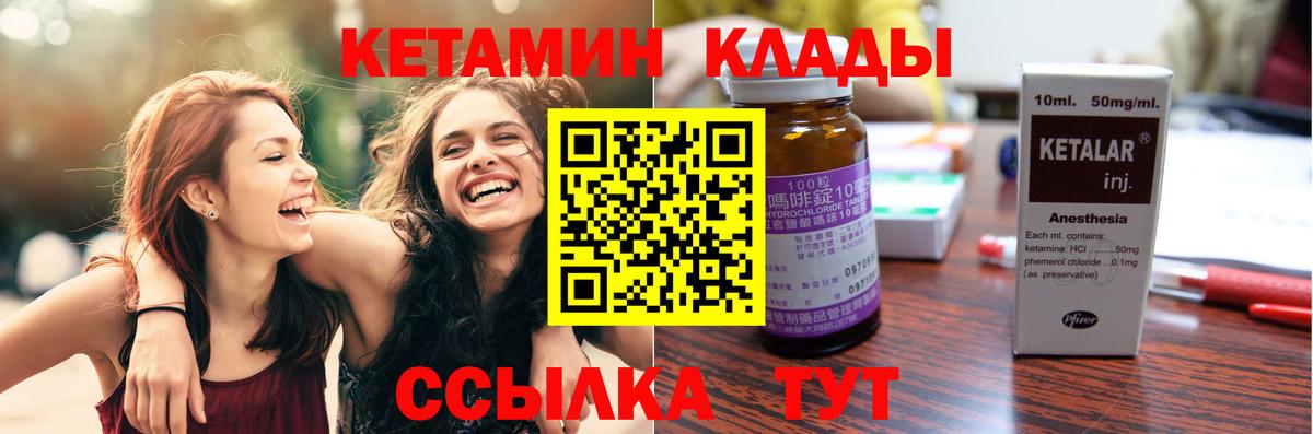 Кетамин VHQ  Кетамин ketamine  Вход с VPN  Волжский 