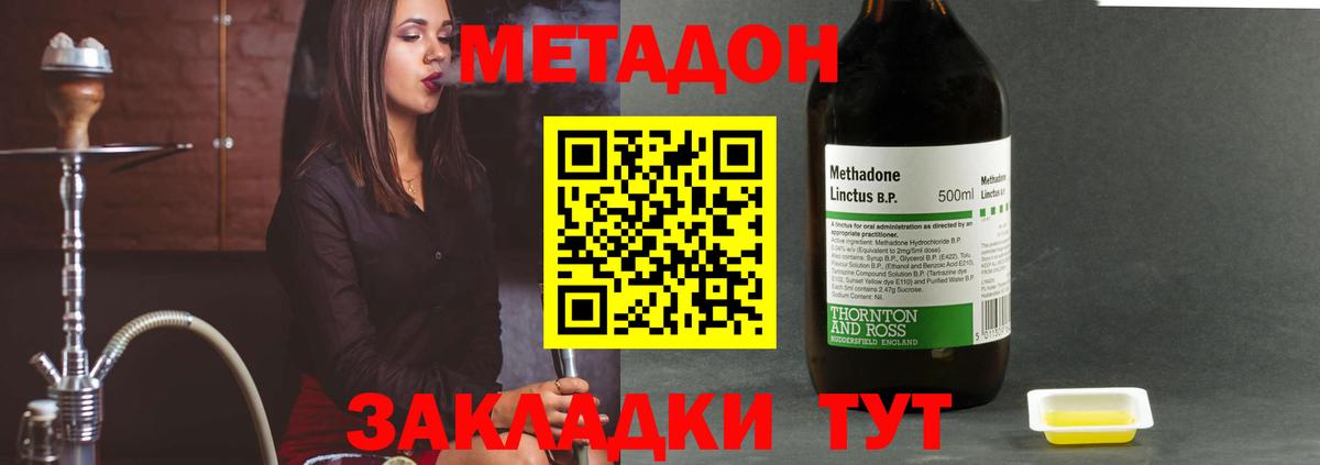 МЕТАДОН methadone Волжский