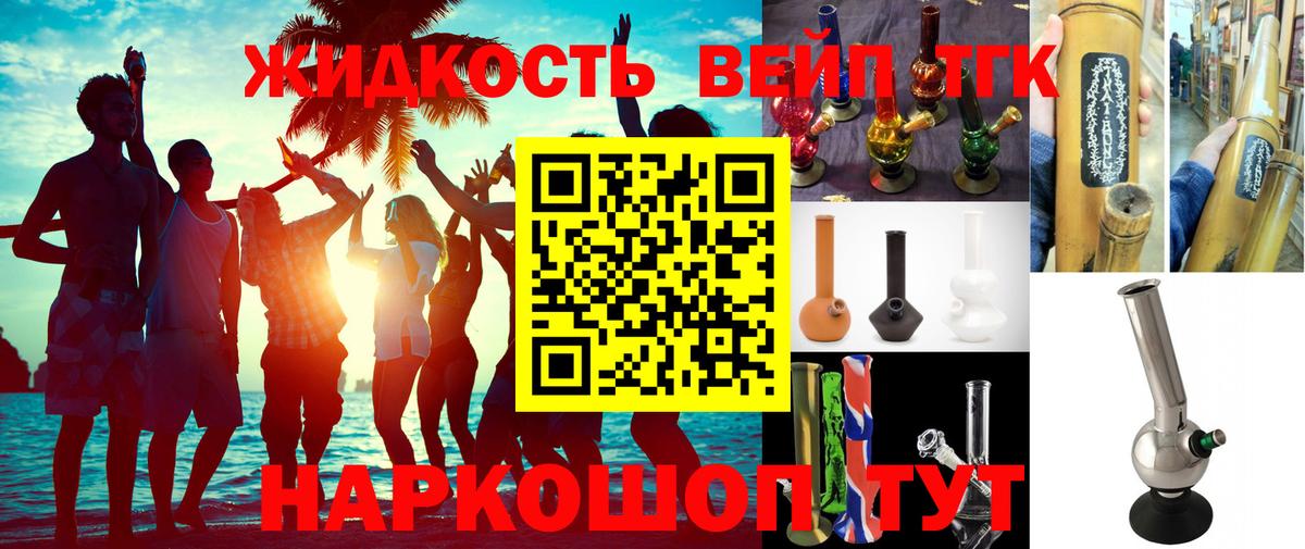 Дистиллят ТГК вейп  Вход с VPN  Волжский  ТГК жижа 