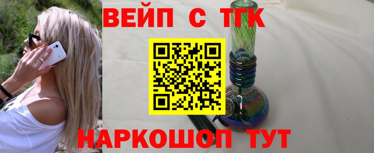 ТГК жижа Волжский